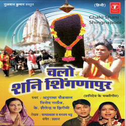 Unknown Chalo Shani Shingnapoor
