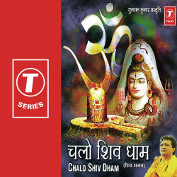 Unknown Chalo Shiv Dham