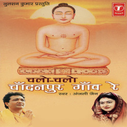 Unknown Chalo-Chalo Chandanpur Gaon Re