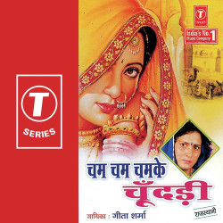 Unknown Cham Cham Chamke Choondadi