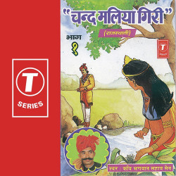 Unknown Chand Maliya Giri (Vol 1)
