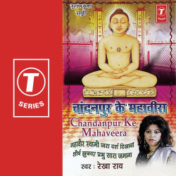 Unknown Chandanpur Ke Mahaveera