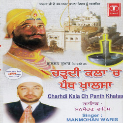 Unknown Charhdi Kala Ch Panth Khalsa