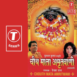 Unknown Chauth Mata Amritwani