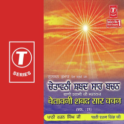 Unknown Chetawani Shabad Saar Vachan (Vol 21)