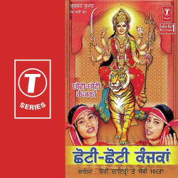 Unknown Chhoti-Chhoti Kanjka