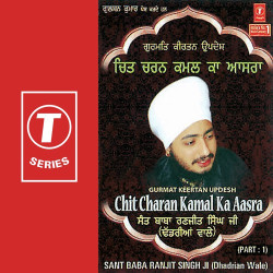 Unknown Chit Charan Kamal Ka Aasra (Part 1)