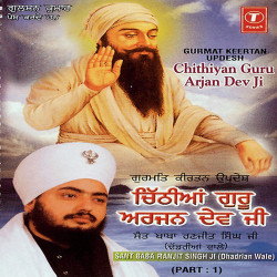 Unknown Chithian Guru Arjan Dev Ji (Part-1)
