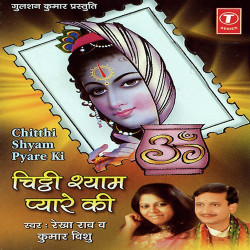 Unknown Chitthi Shyam Pyare Ki