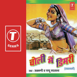 Unknown Choli Mein Dimri