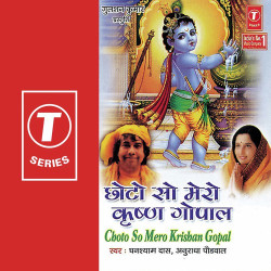 Unknown Choto So Mero Krishan Gopal