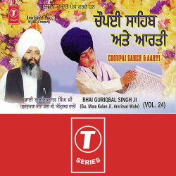 Unknown Choupai Saheb And Aarti (Vol 24)