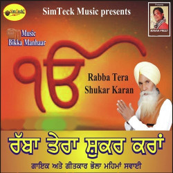 Unknown Rabb Tera Shukar Karan