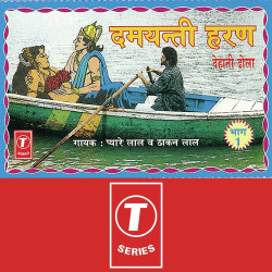 Unknown Damyanti Haran (Vol 1)