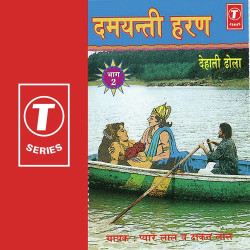 Unknown Damyanti Haran (Vol 2)