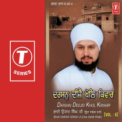 Unknown Darsan Deejei Khol Kiwaar (Vol 8)