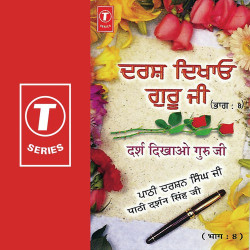 Unknown Darsh Dikhao Guru Ji (Vol 8)