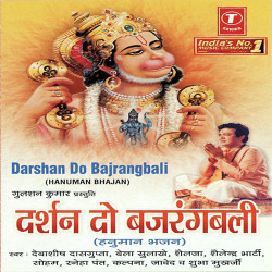 Unknown Darshan Do Bajrangbali