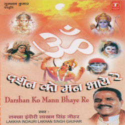 Unknown Darshan Ko Mann Bhaye Re