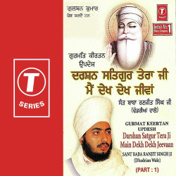 Unknown Darshan Satgur Tera Main Dekh Dekh Jeevaan (Part 1)