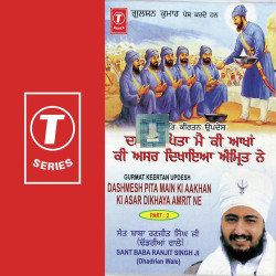 Unknown Dashmes Pita Main Ki Akhan Ki Asar Dikhaya Amrit Ne (Part 1)