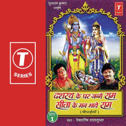 Unknown Dashrath Ke Ghar Janme Ram Sita Ke Man Bhaye Ram (Part 1)