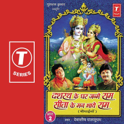 Unknown Dashrath Ke Ghar Janme Ram Sita Ke Man Bhaye Ram (Part 2)