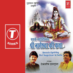Unknown Daswein Jyotirling Shri Nageshwar Ki Katha