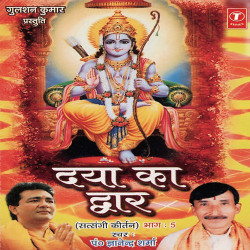 Unknown Daya Ka Dwar (Satsangi Kirtan) (Part 5)