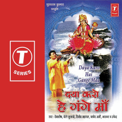 Unknown Daya Karo Hai Gange Maa