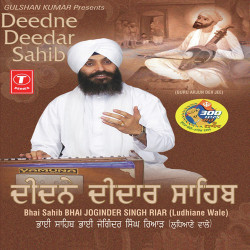 Unknown Deedne Deedar Sahib (Gurbani Keertan Nirdharit Vol 18)