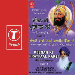Unknown Deenan Ki Pratpaal Karei-Baani Patshahi-10 (Part 3)
