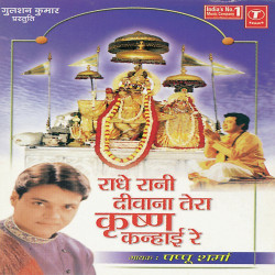 Unknown Deewana Tera Krishna Kanhaai Re