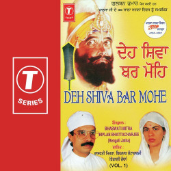 Unknown Deh Shiva Bar Mohe (Vol 1)