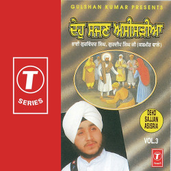 Unknown Deho Sajjan Asisria (Vol 3)