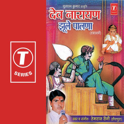 Unknown Dev Narayan Jhoole Palna