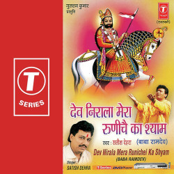 Unknown Dev Nirala Mera Runiche Ka Shyam