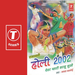 Unknown Devar Mahari Sarsu Sukhe