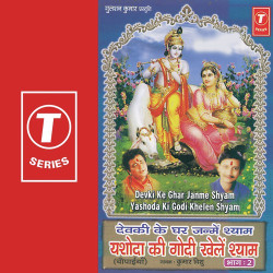 Unknown Devki Ke Ghar Janme Shyam Yashoda Ki Godi Khelo Shyam (Part 2)