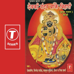 Unknown Devki Nandan Banke Bihari