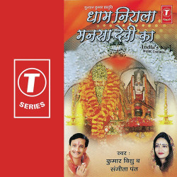 Unknown Dham Nirala Mansa Devi Ka
