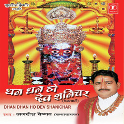 Unknown Dhan Dhan Ho Dev Shanichar