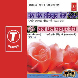 Unknown Dhan Dhan Satgur Mera (Vol 14)