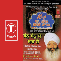 Unknown Dhan Dhan Se Saah Hai (Vol 112)
