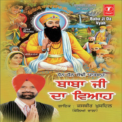Unknown Dhan Dhan Sodhi Patshah Baba Ji Da Vyah