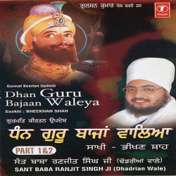 Unknown Dhan Guru Baajan Waleya Saakhi Bheekhan Shah (Part 1)
