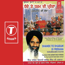 Unknown Dhande To Dharam Di Prerana (Part 1)