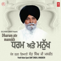 Unknown Dharam Ate Manukh