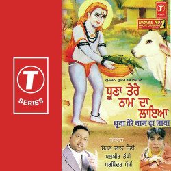 Unknown Dhuna Tere Naam Da Laya