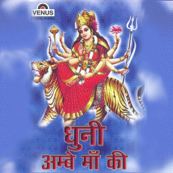 Unknown Dhuni Ambe Maa Ki